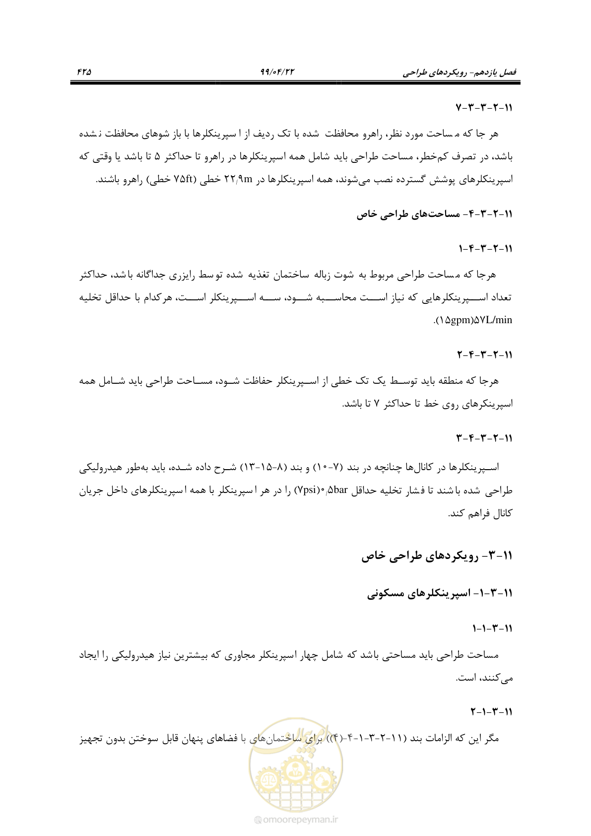 صفحه 456 از 533