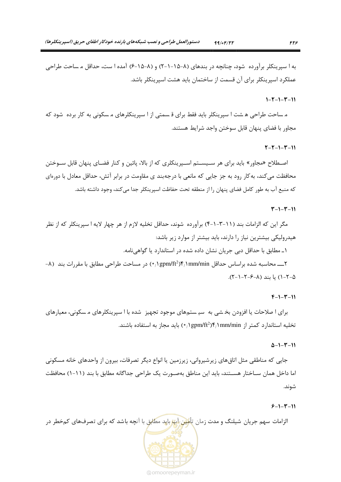 صفحه 457 از 533