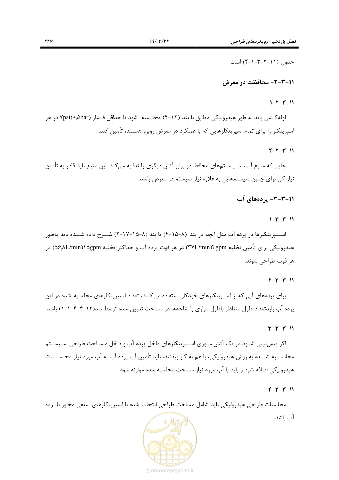 صفحه 458 از 533