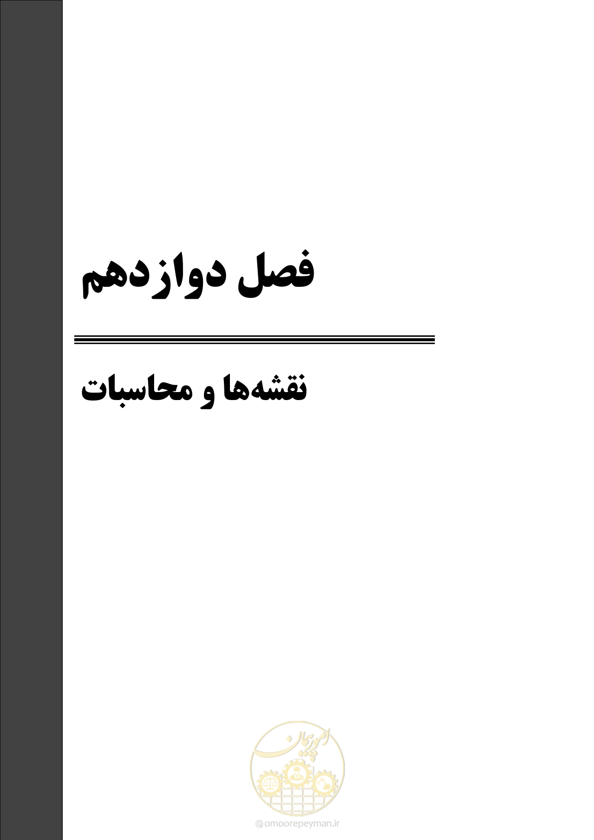 صفحه 460 از 533