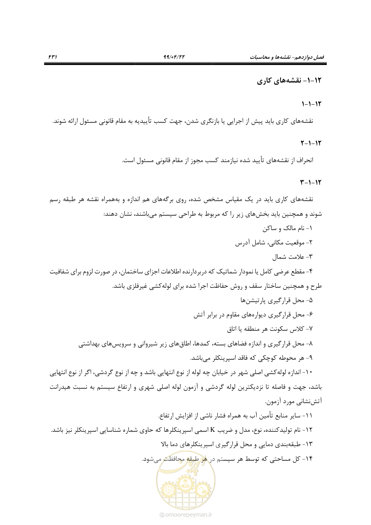 صفحه 462 از 533