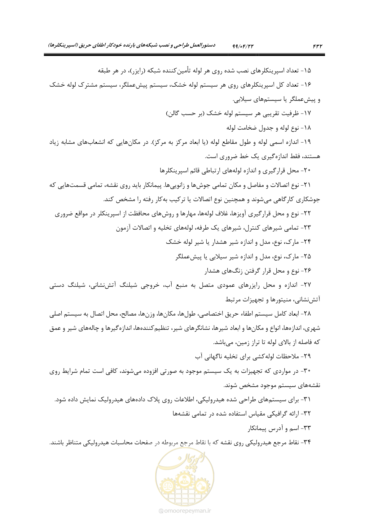 صفحه 463 از 533