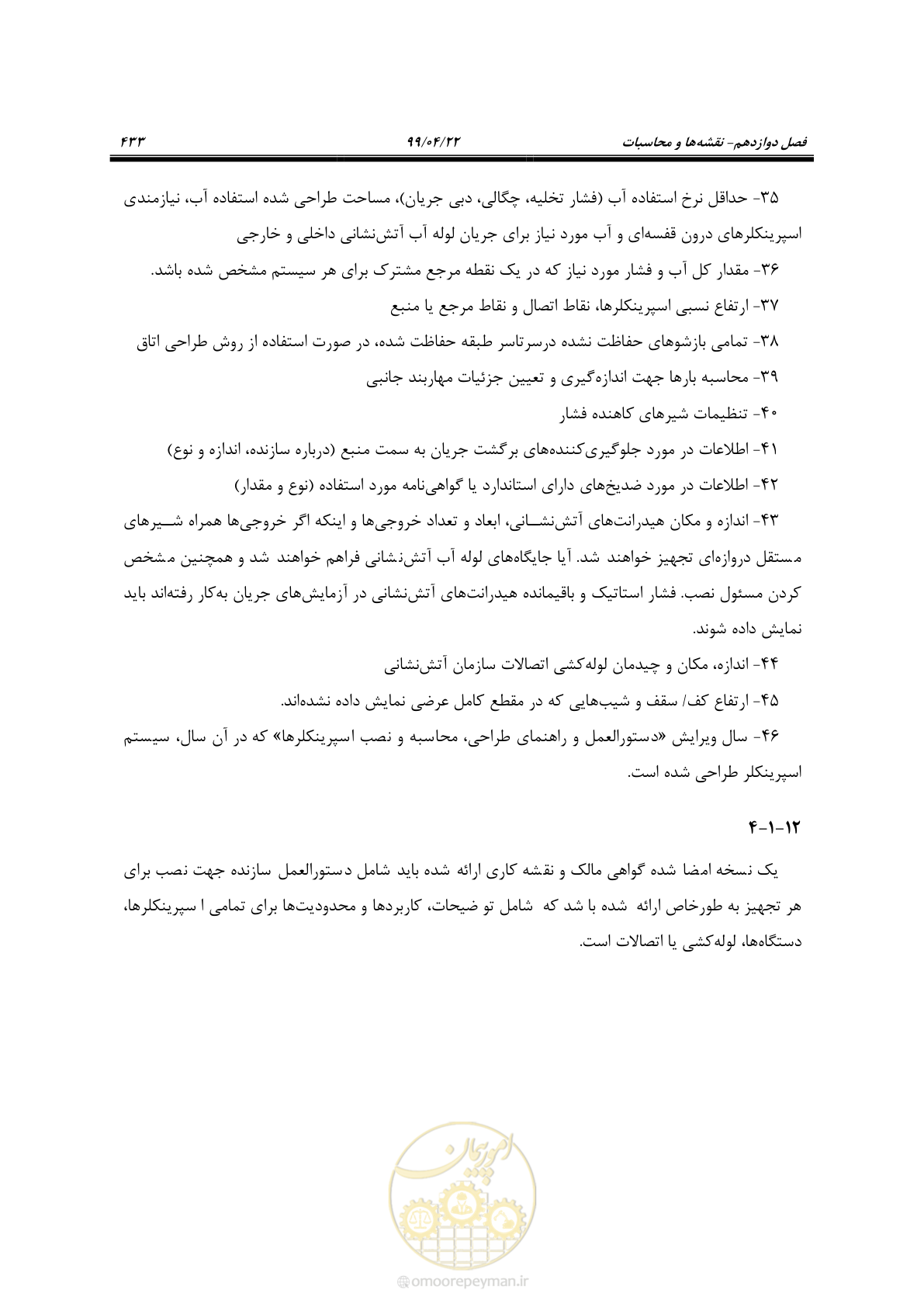 صفحه 464 از 533