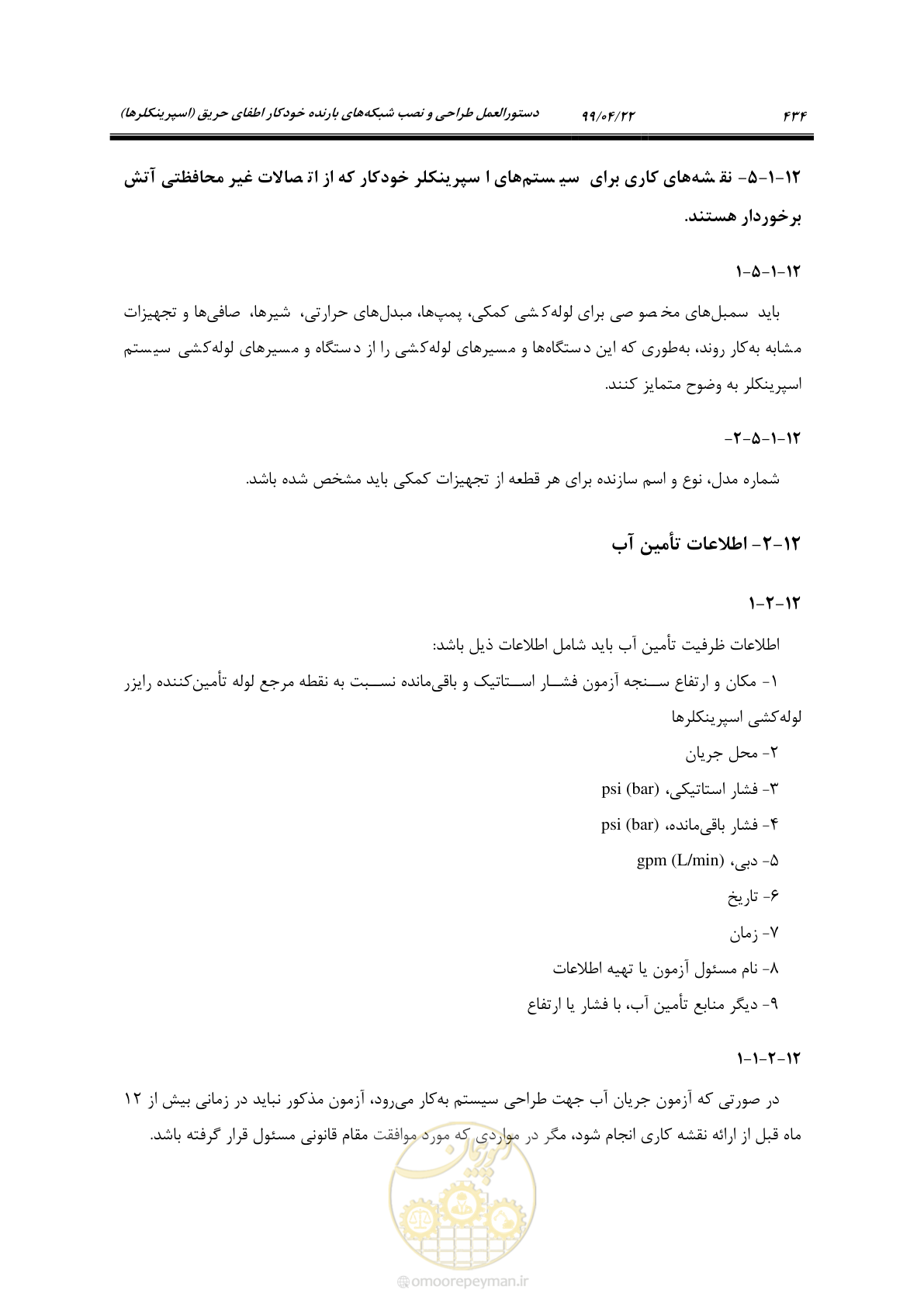 صفحه 465 از 533