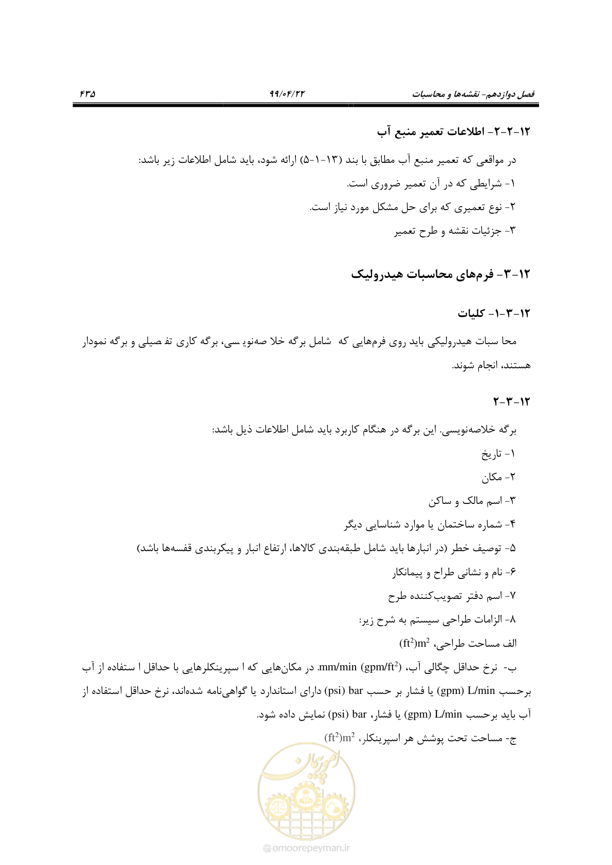 صفحه 466 از 533