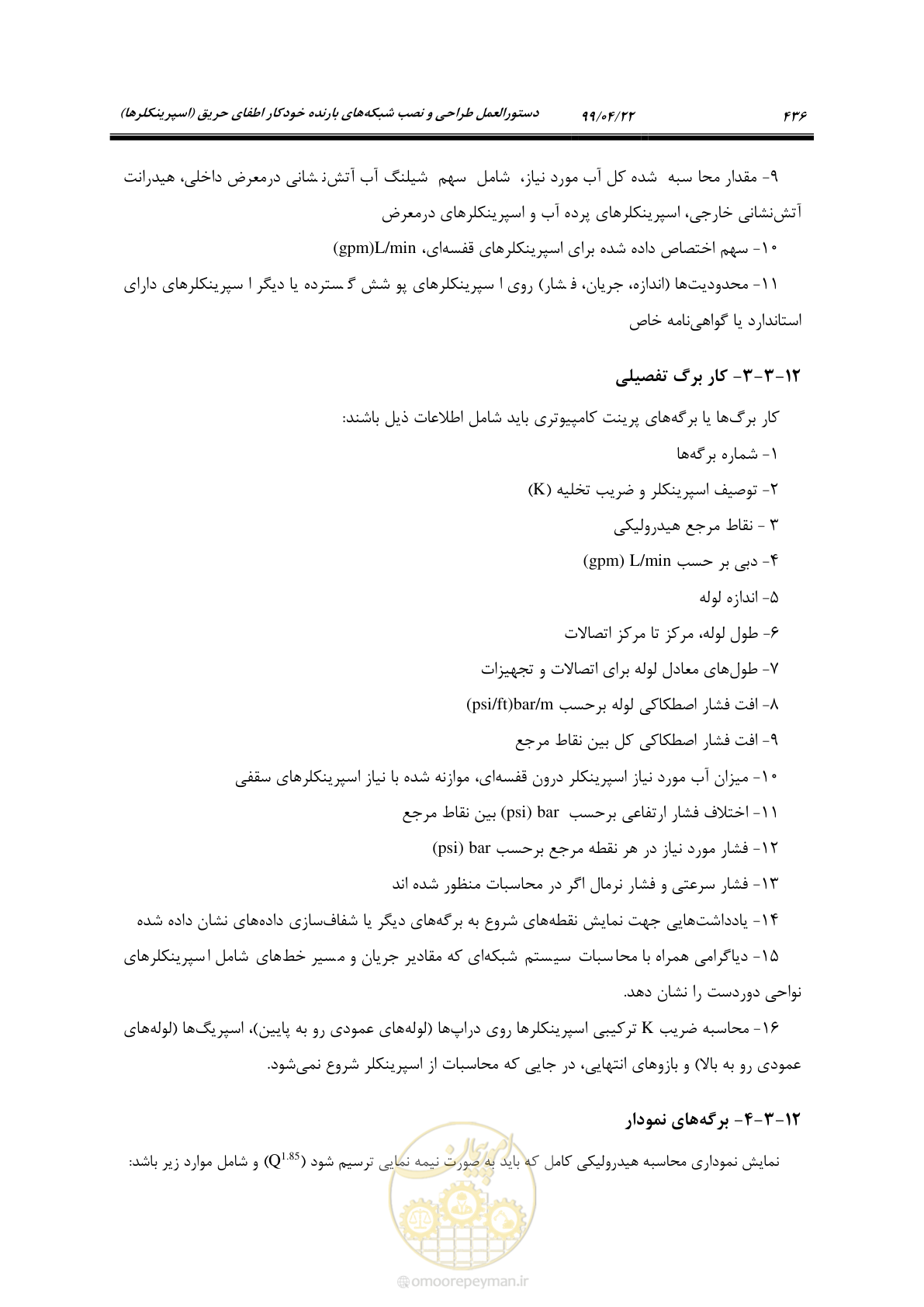 صفحه 467 از 533