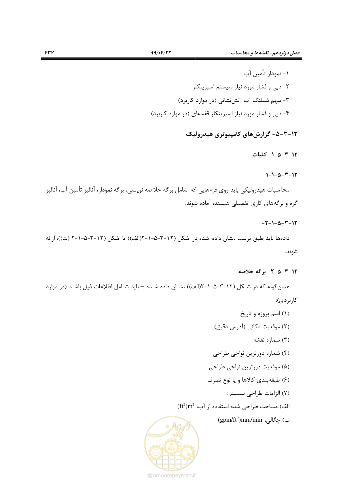 صفحه 468 از 533