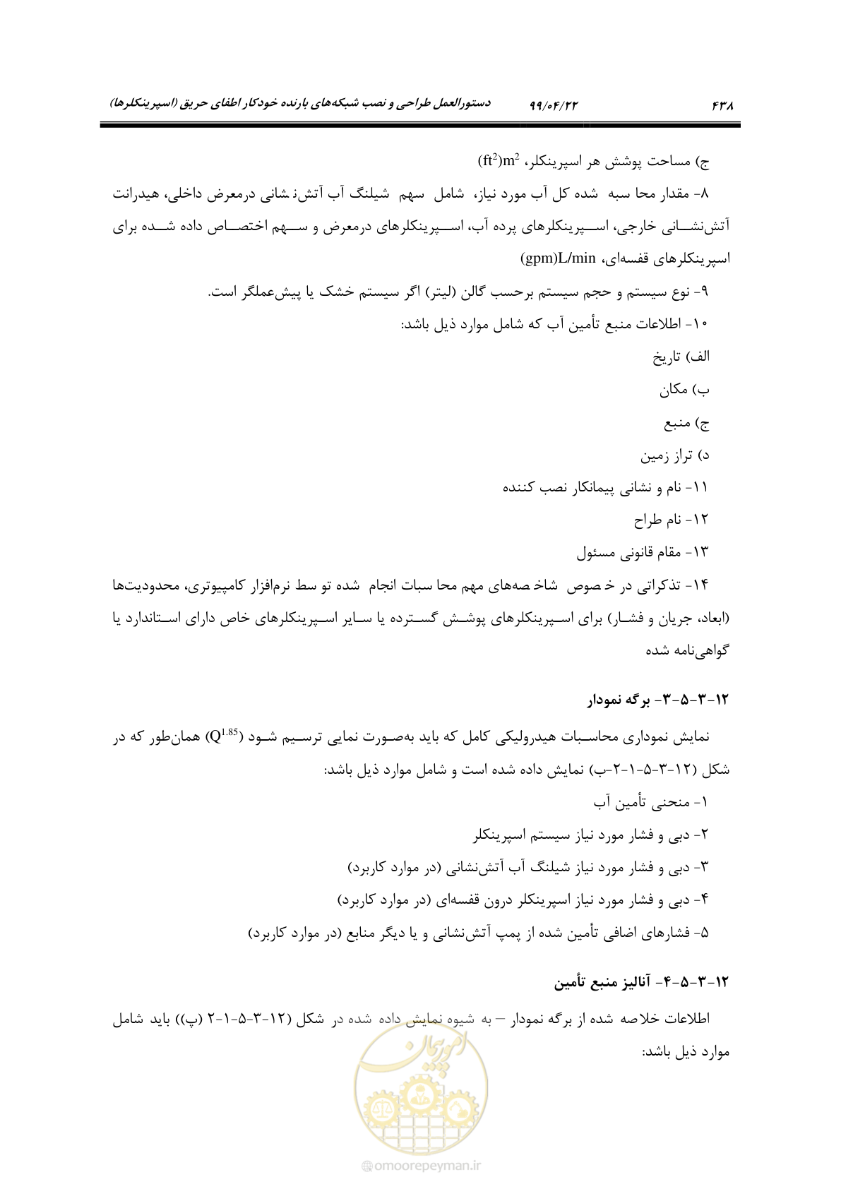 صفحه 469 از 533