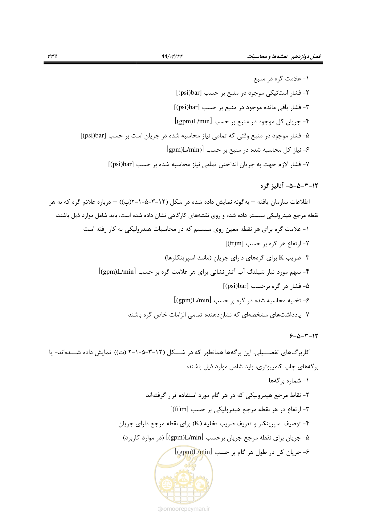 صفحه 470 از 533