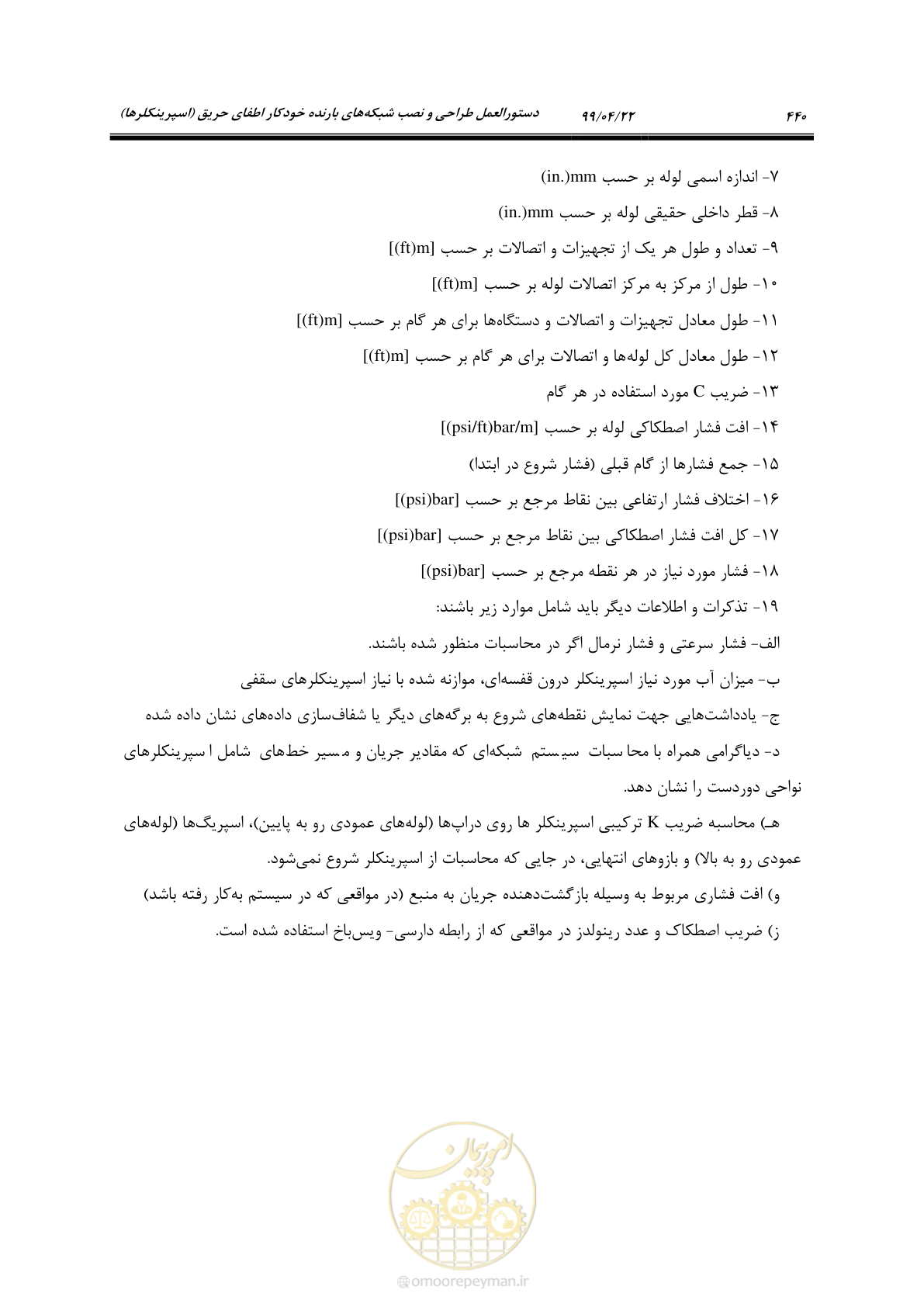 صفحه 471 از 533