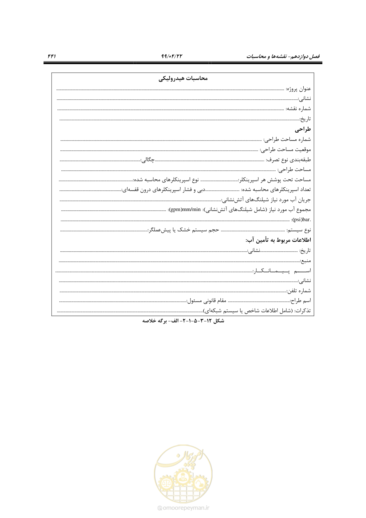 صفحه 472 از 533