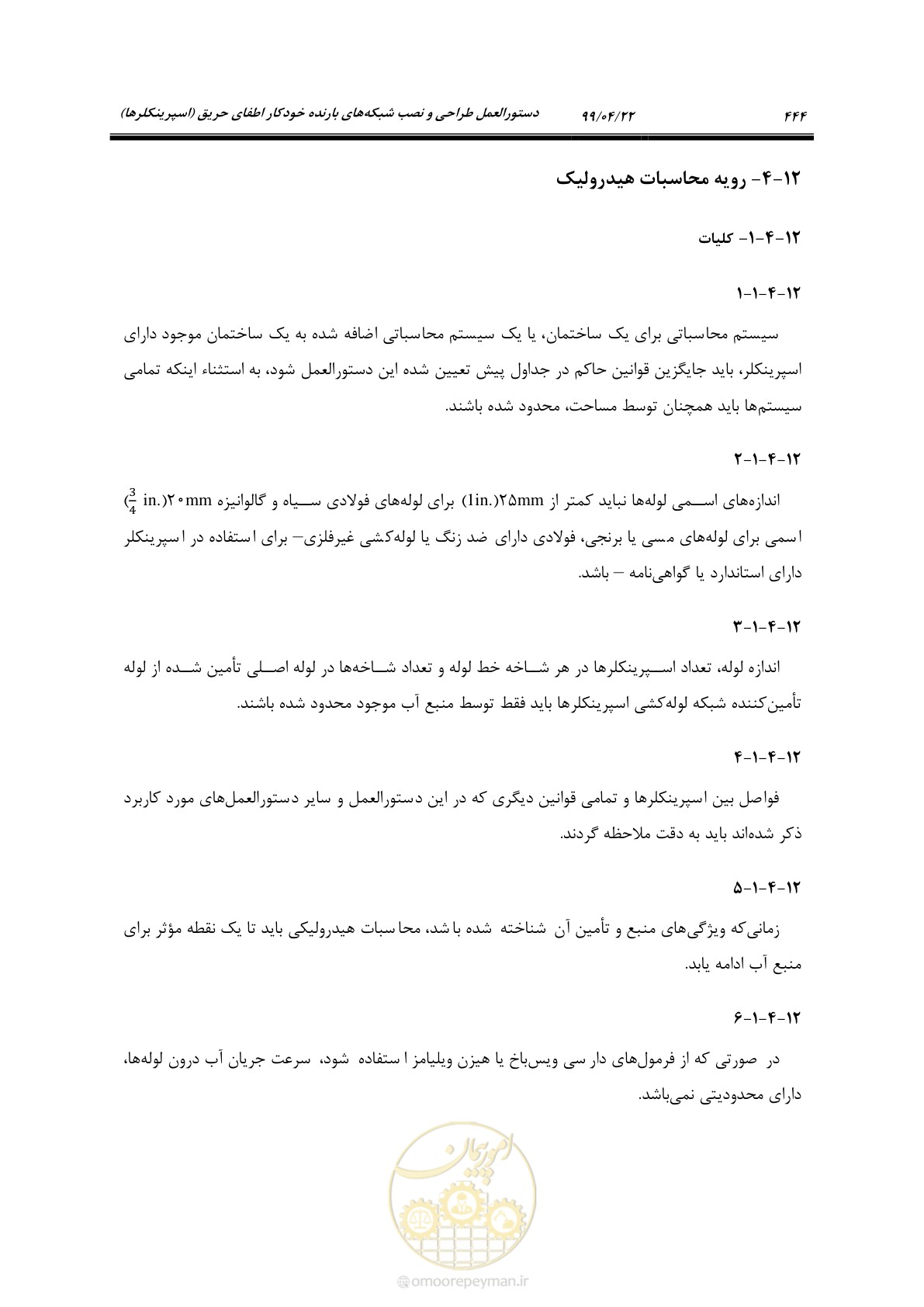 صفحه 475 از 533