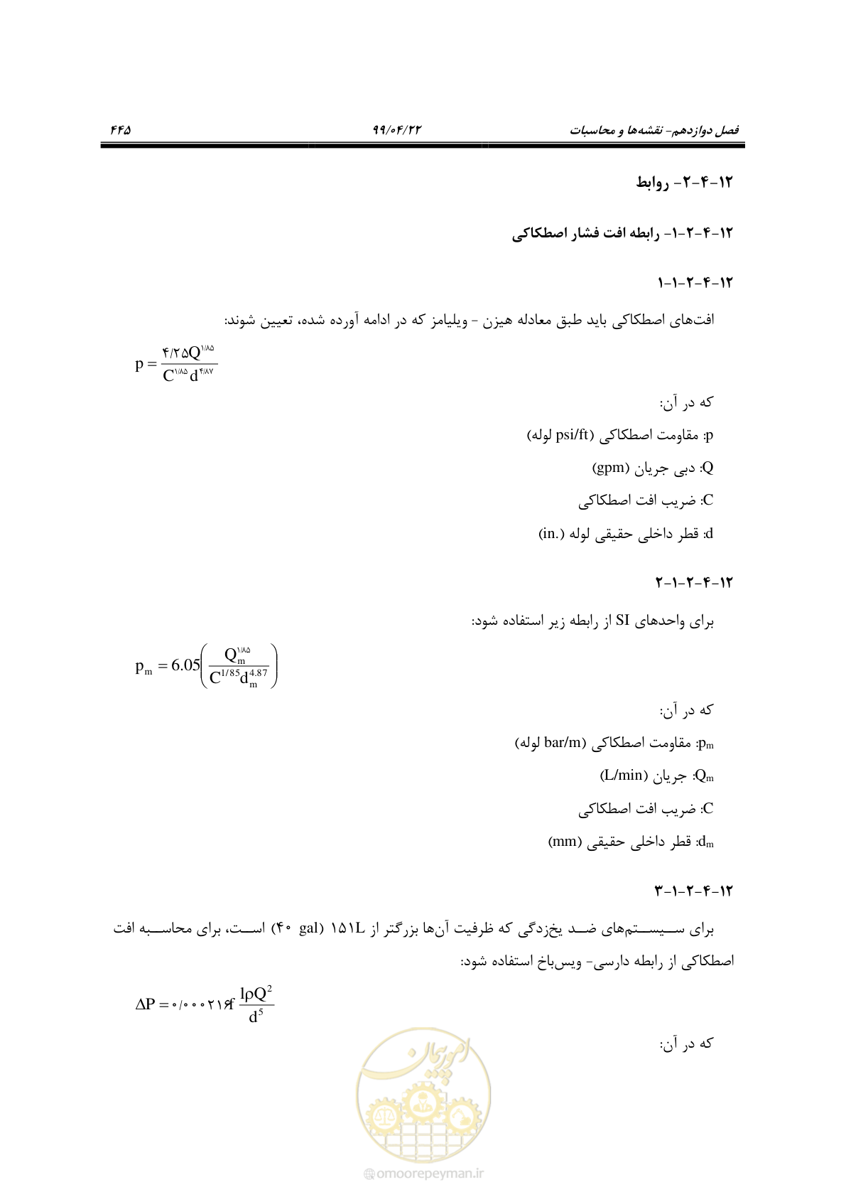 صفحه 476 از 533