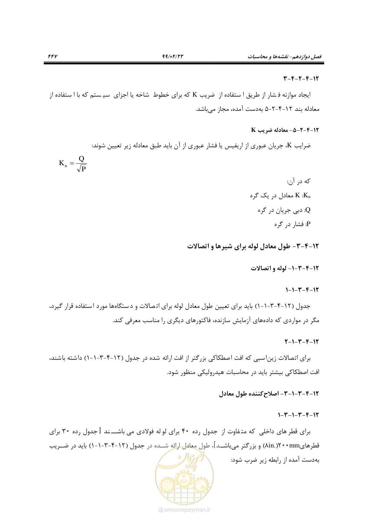 صفحه 478 از 533