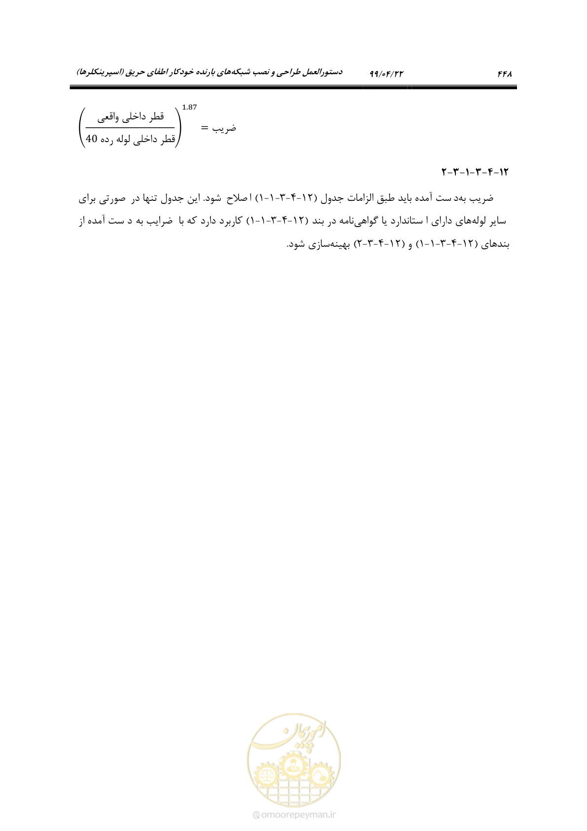 صفحه 479 از 533