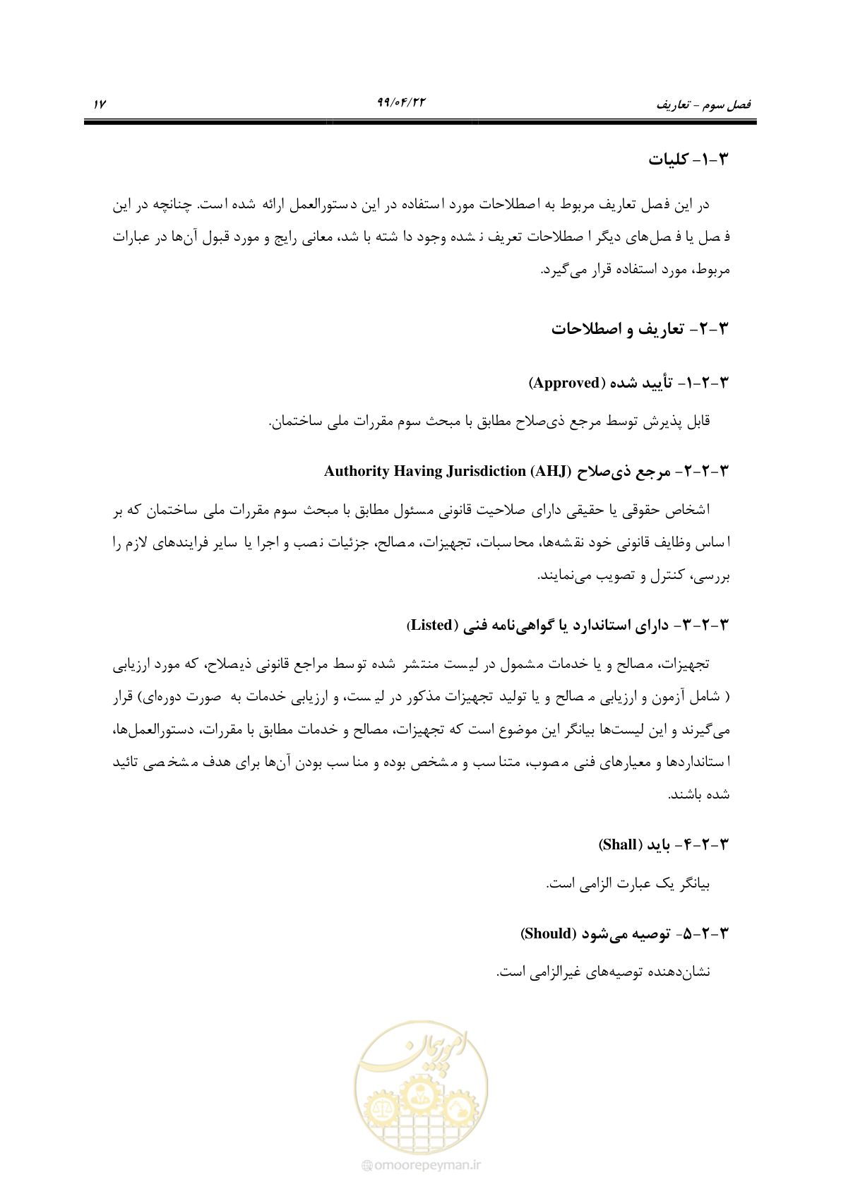 صفحه 48 از 533