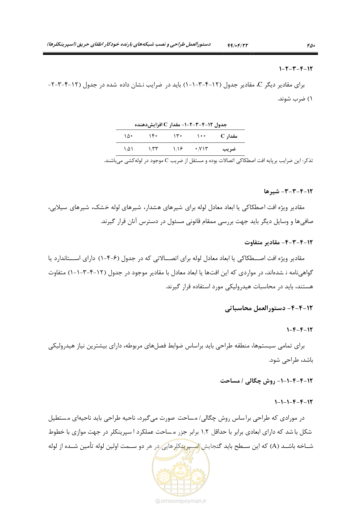 صفحه 481 از 533