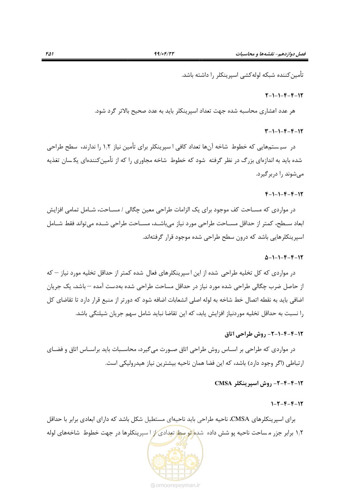 صفحه 482 از 533