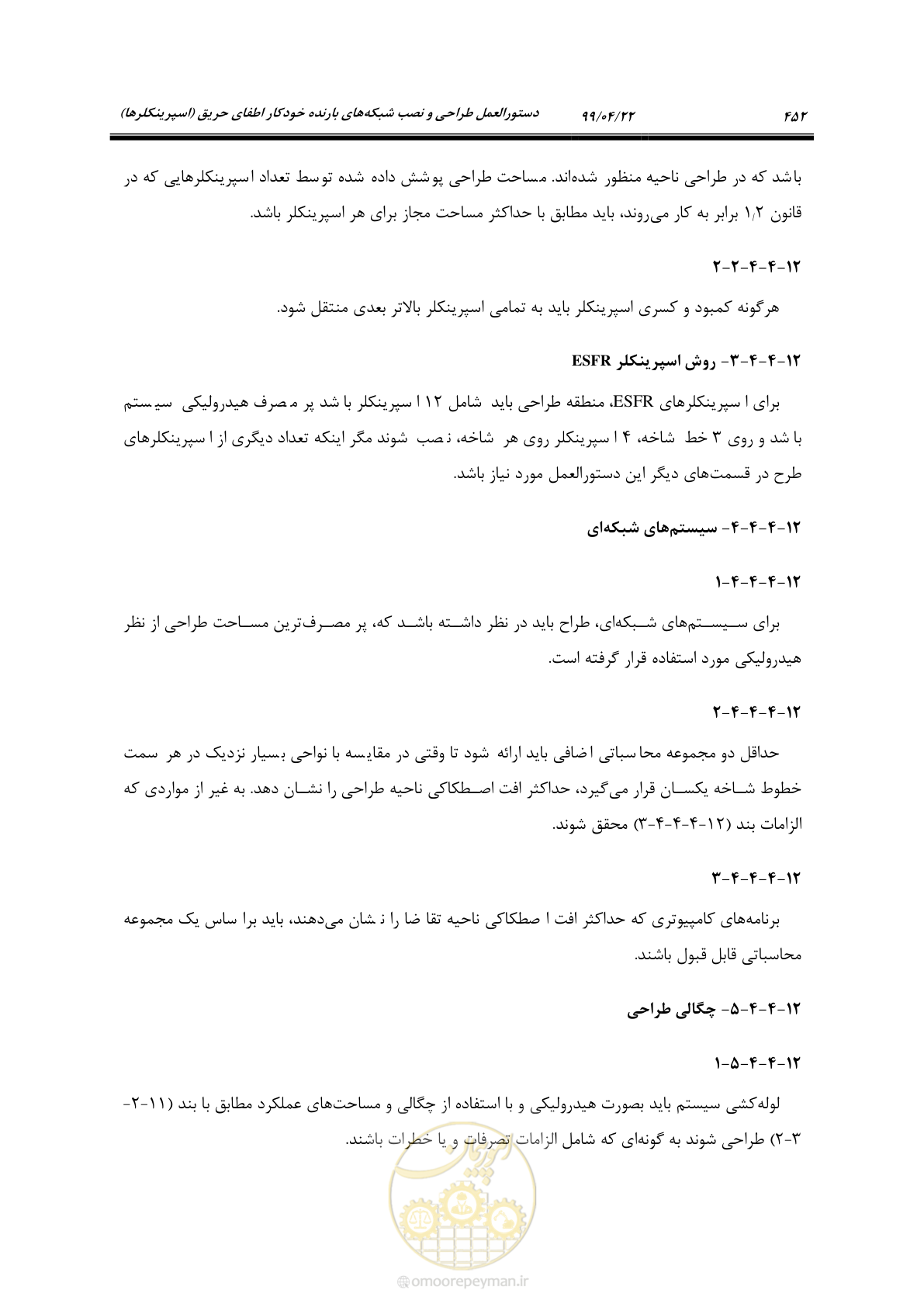صفحه 483 از 533