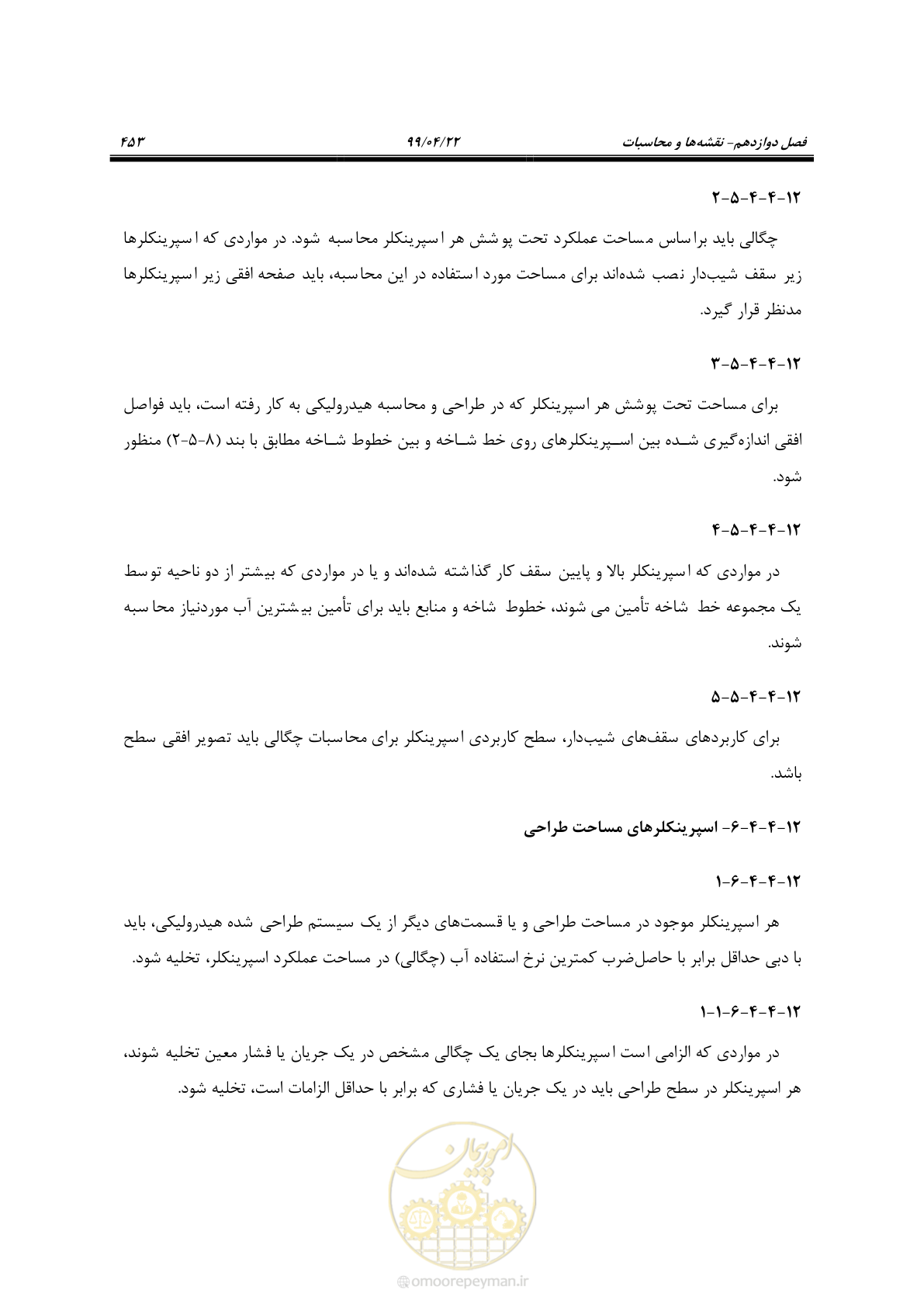صفحه 484 از 533