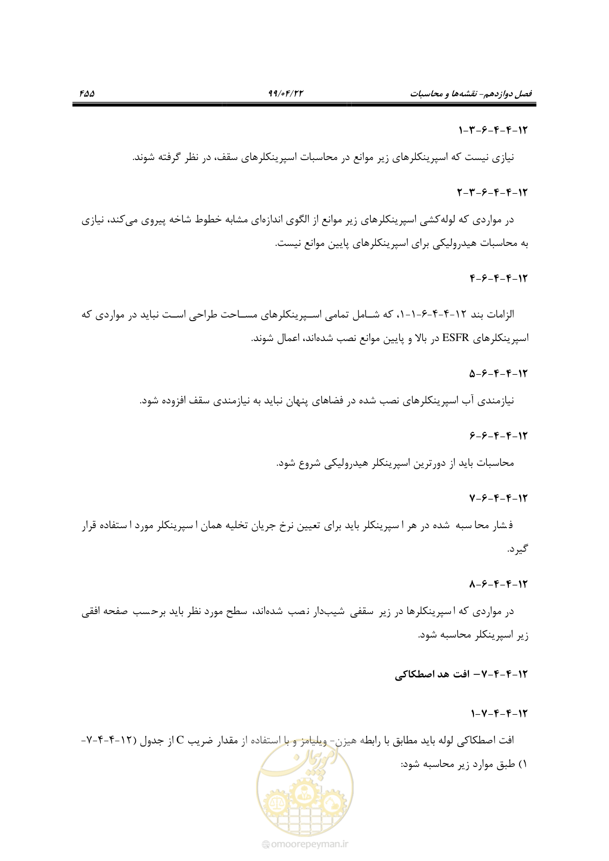 صفحه 486 از 533