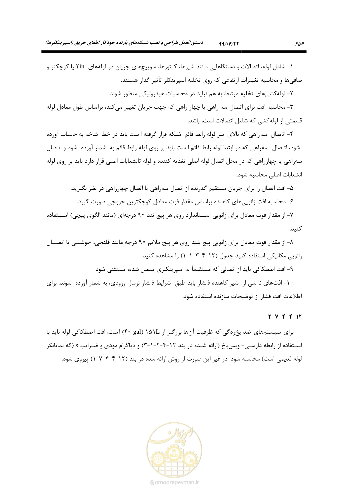 صفحه 487 از 533