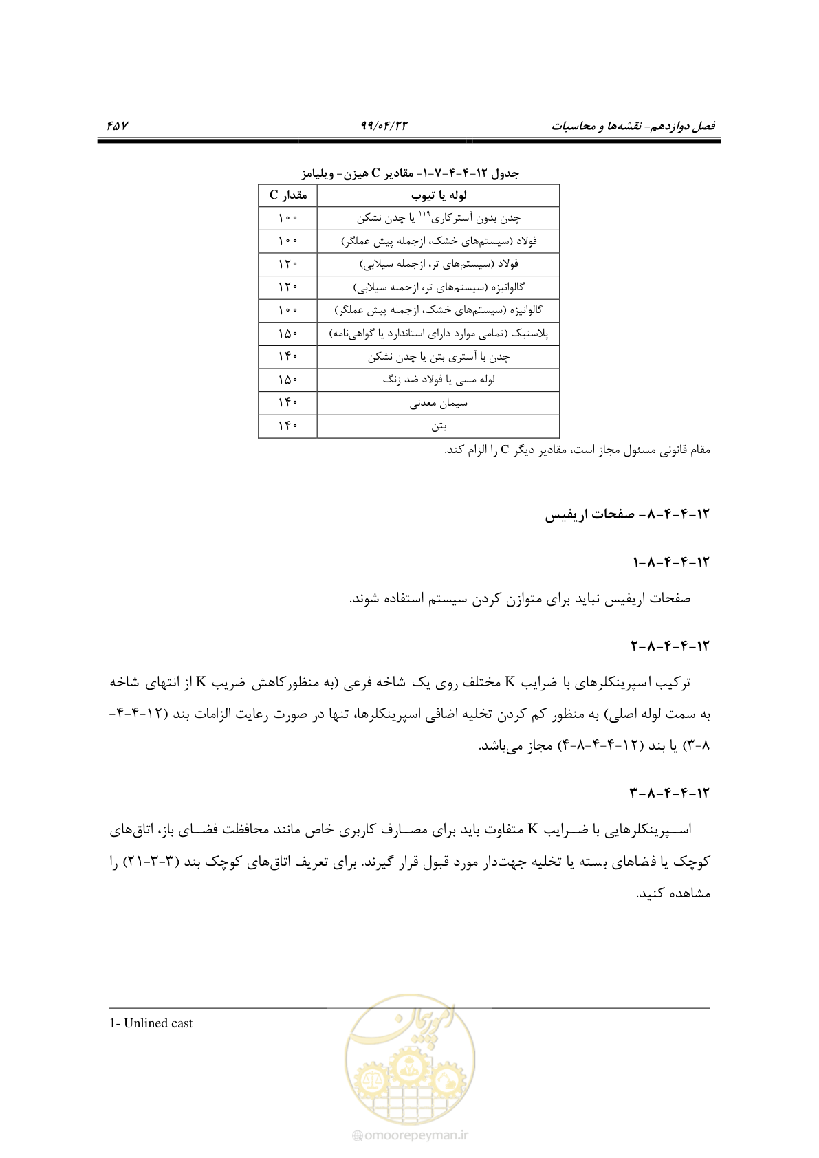 صفحه 488 از 533