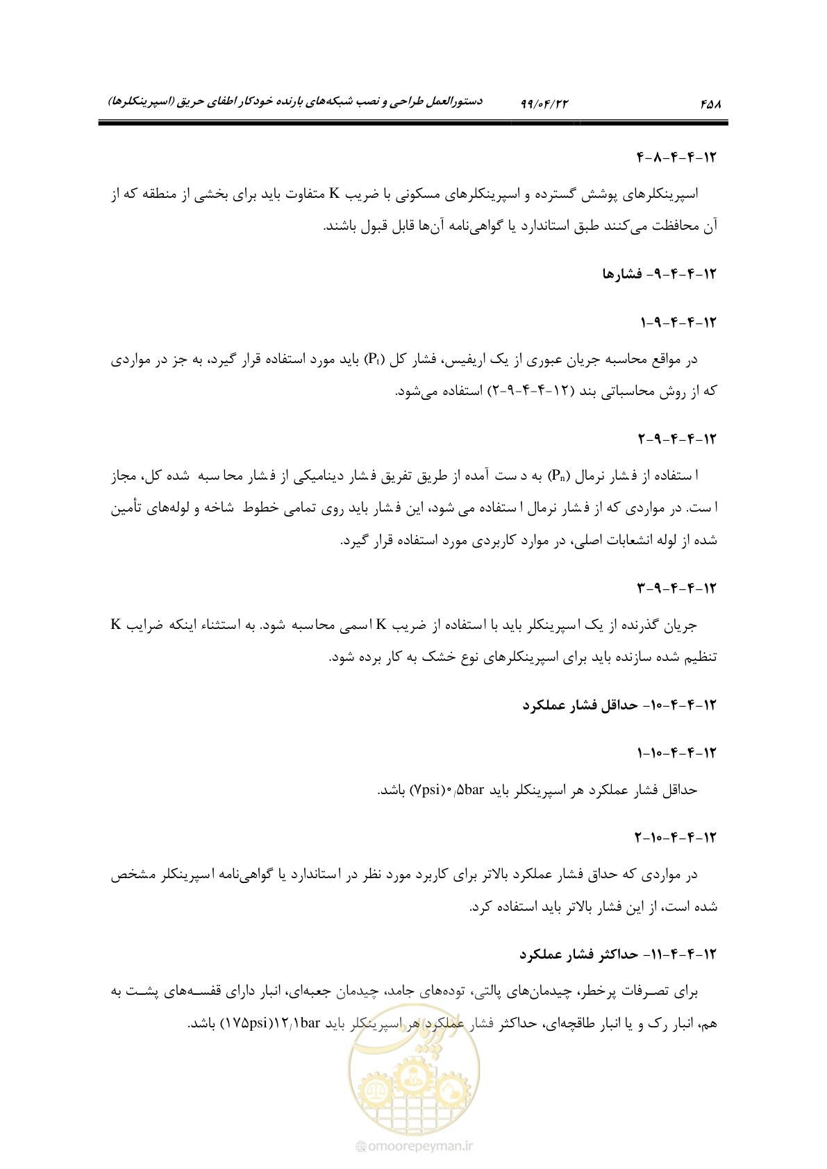 صفحه 489 از 533