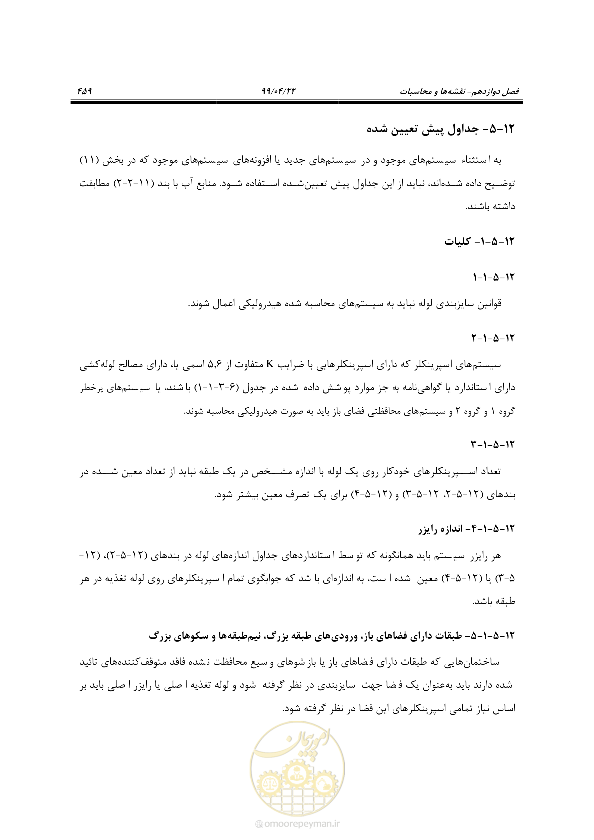 صفحه 490 از 533