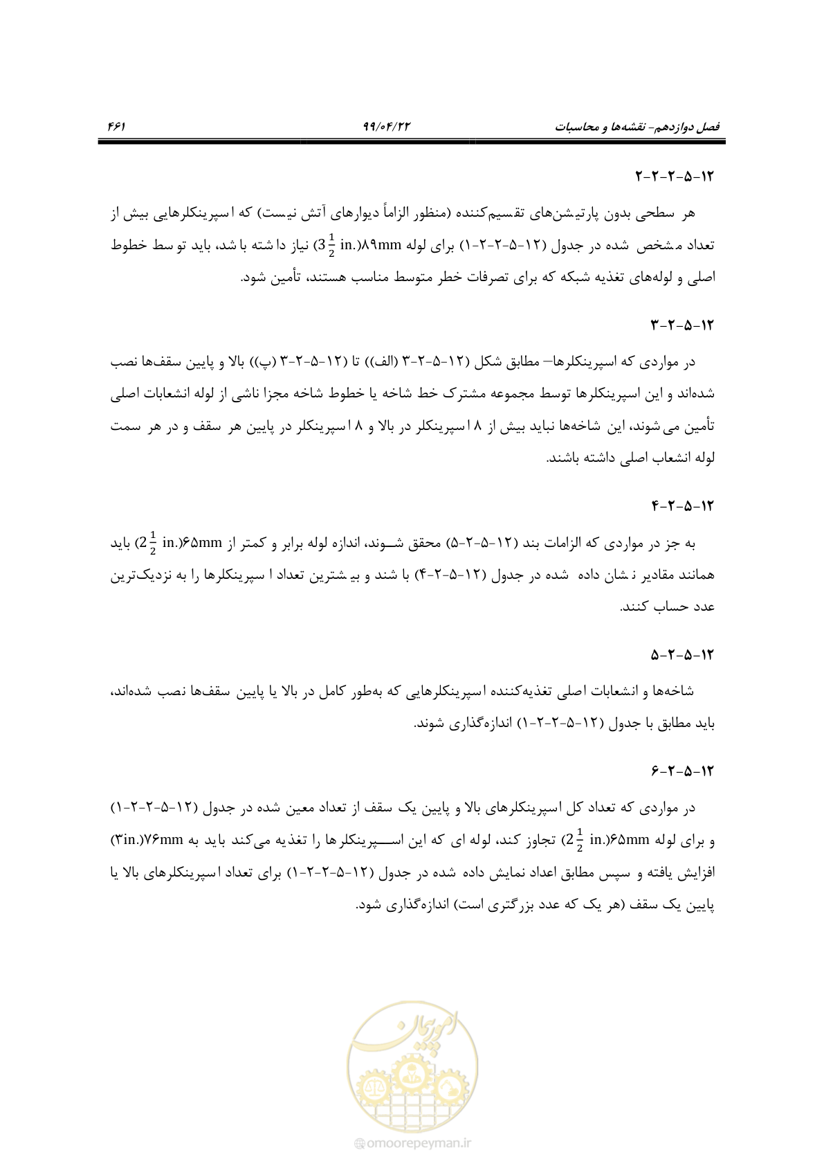 صفحه 492 از 533