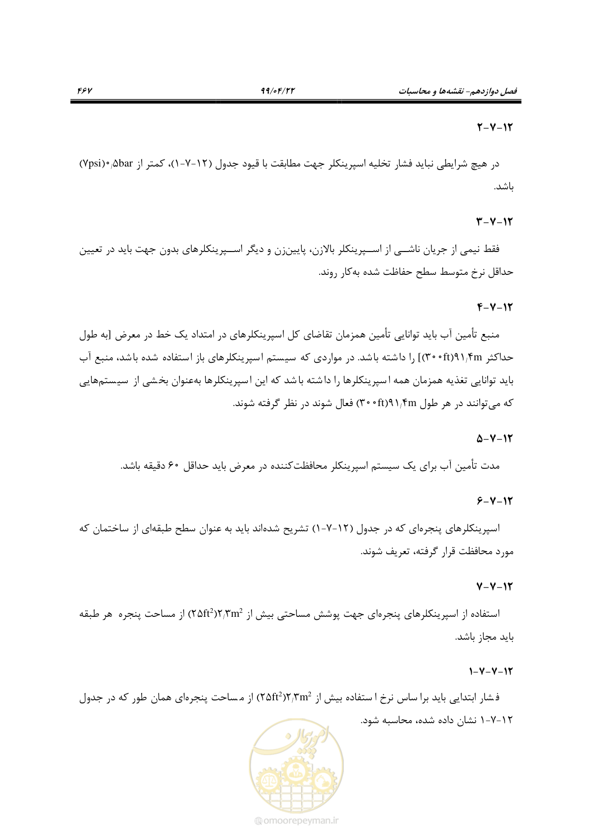 صفحه 498 از 533