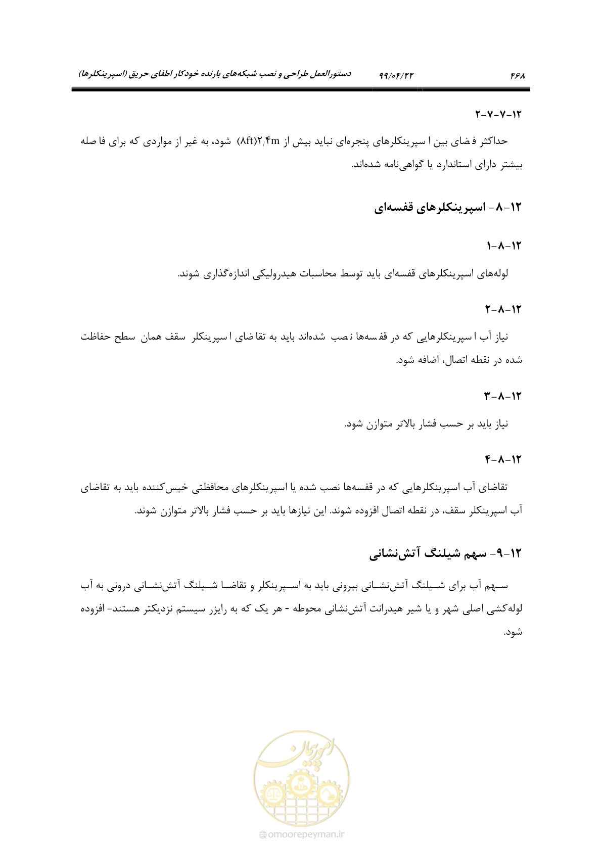 صفحه 499 از 533