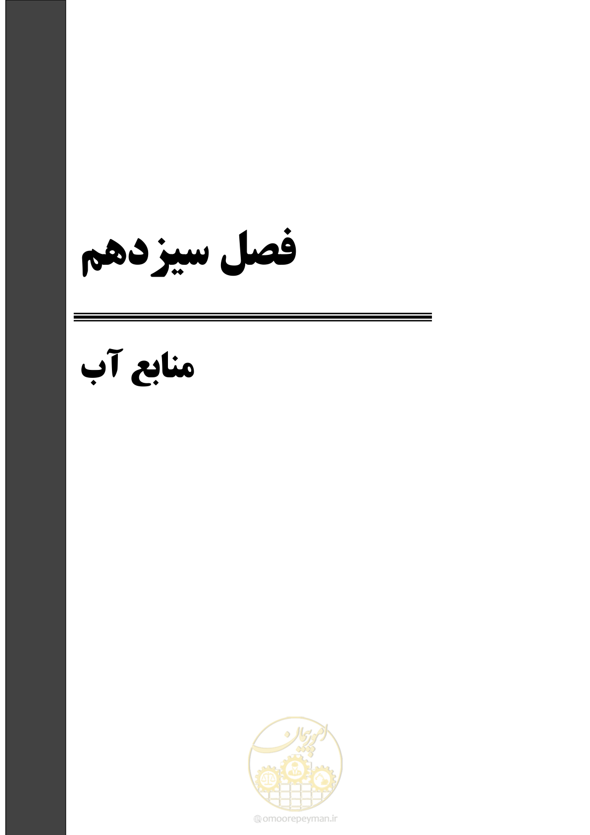 صفحه 500 از 533