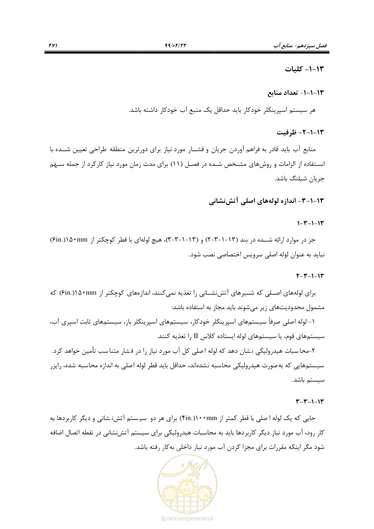 صفحه 502 از 533