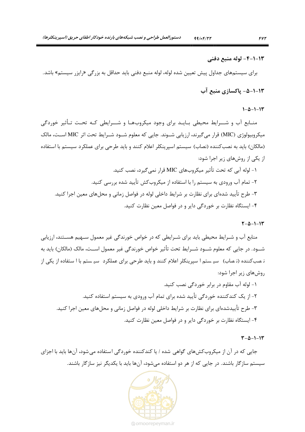 صفحه 503 از 533