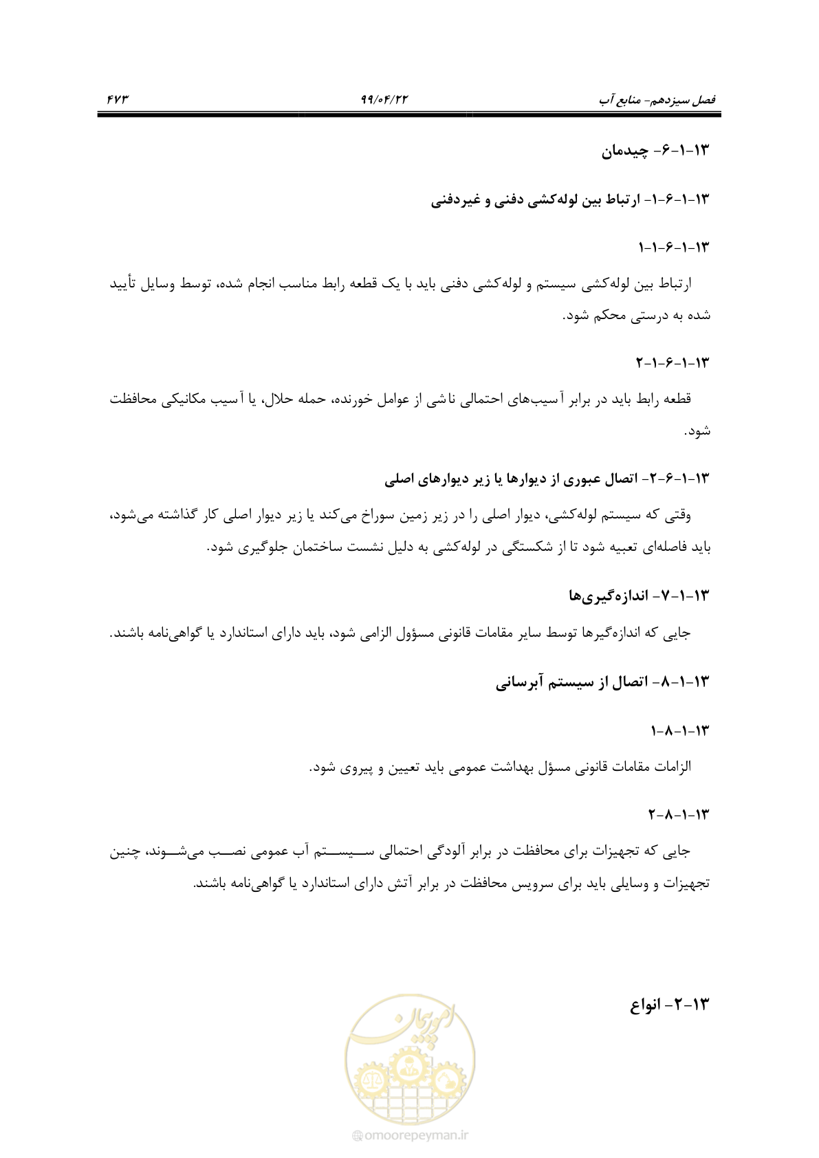 صفحه 504 از 533