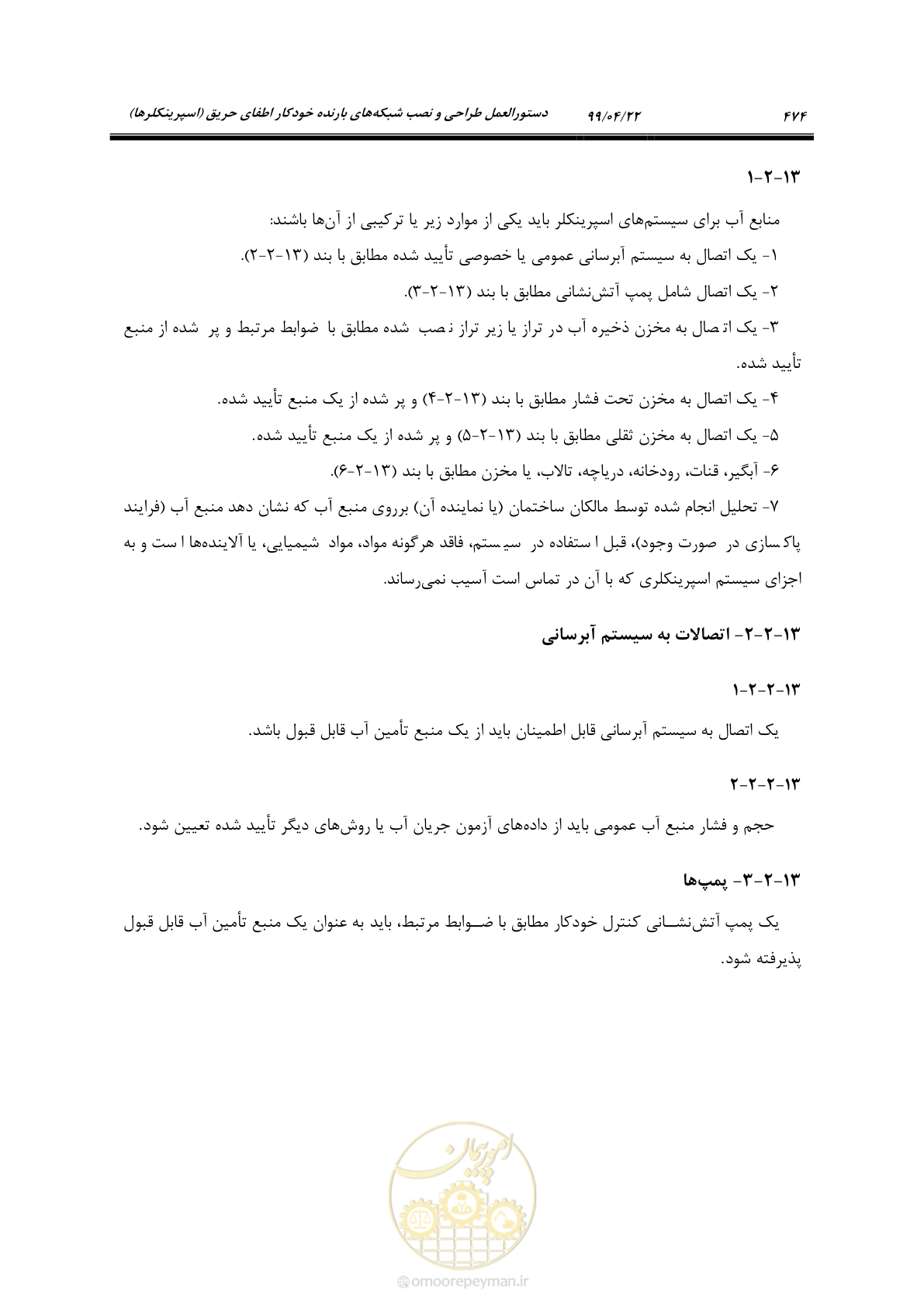 صفحه 505 از 533