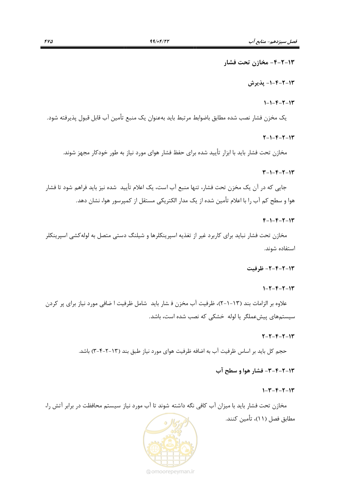 صفحه 506 از 533