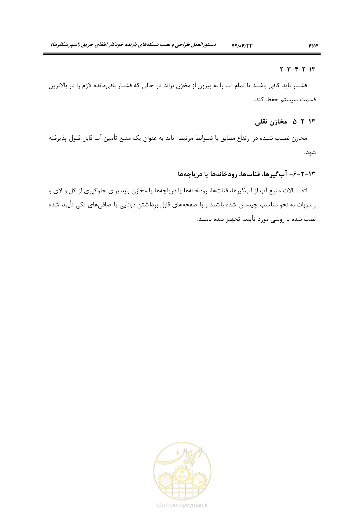 صفحه 507 از 533