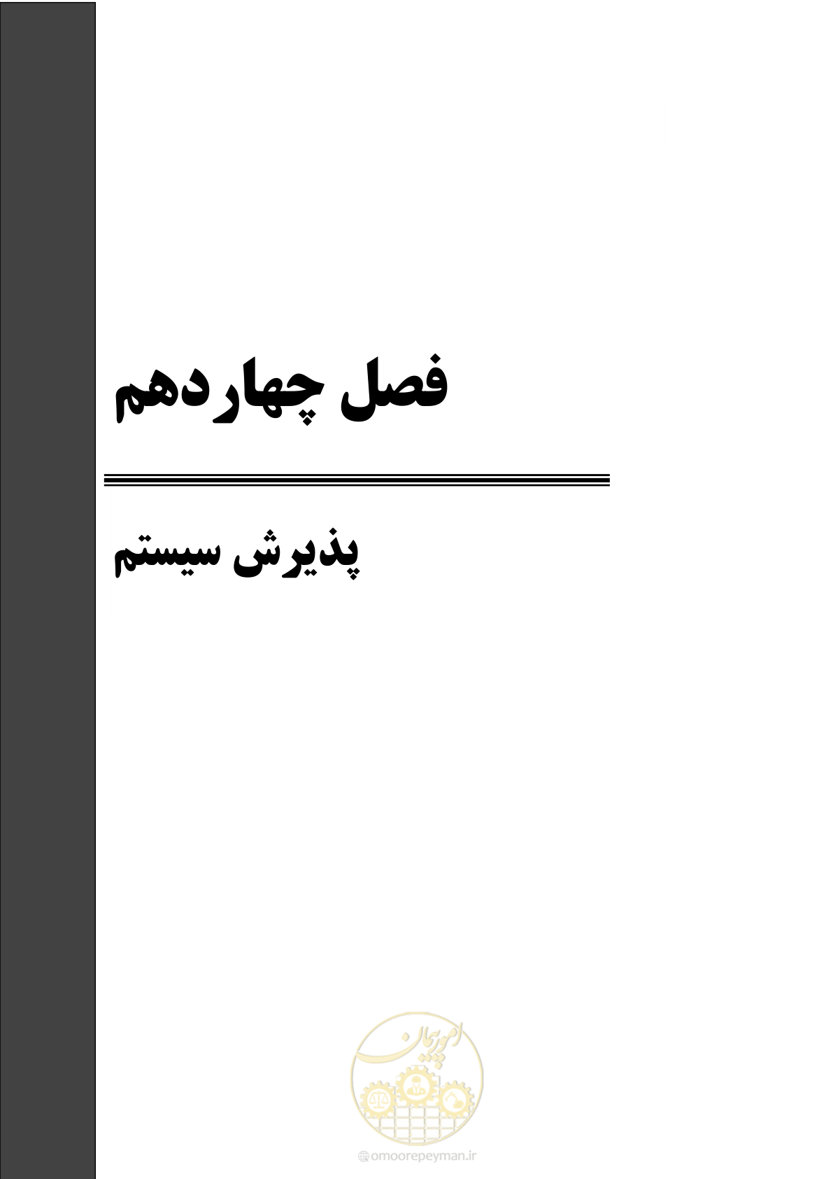 صفحه 508 از 533