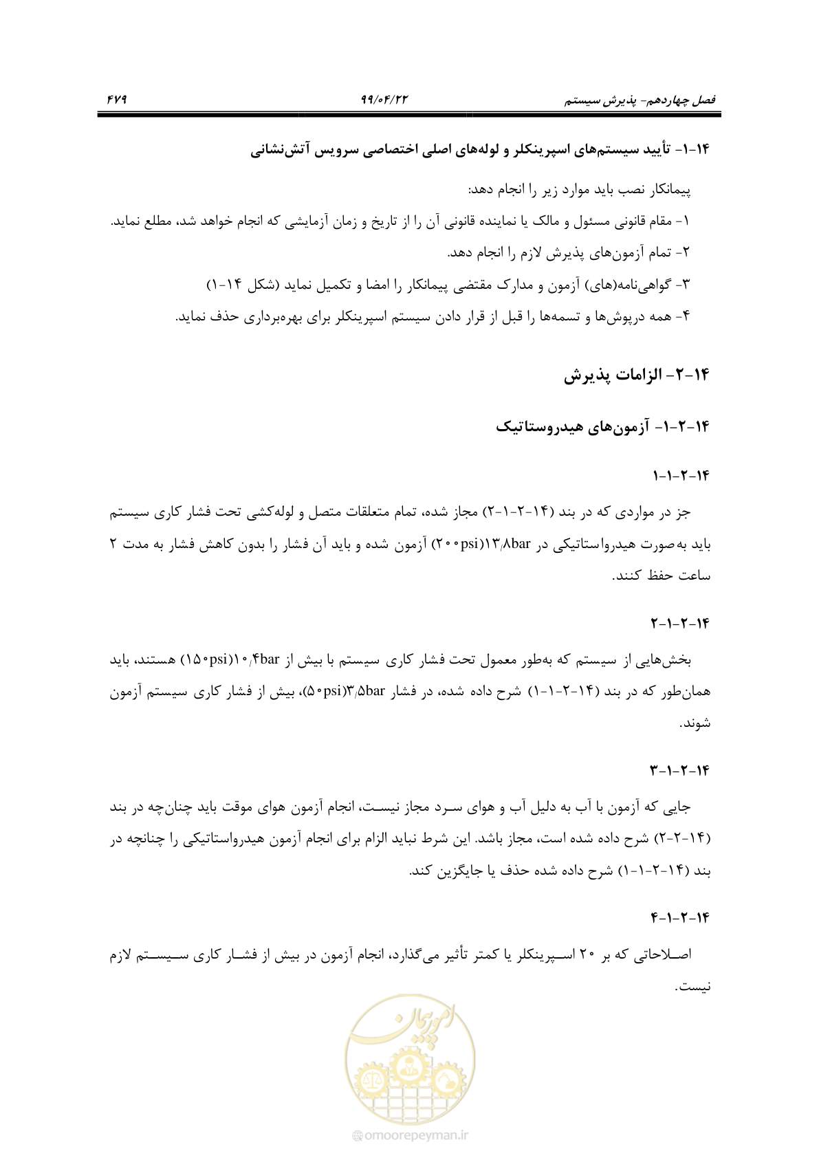 صفحه 510 از 533