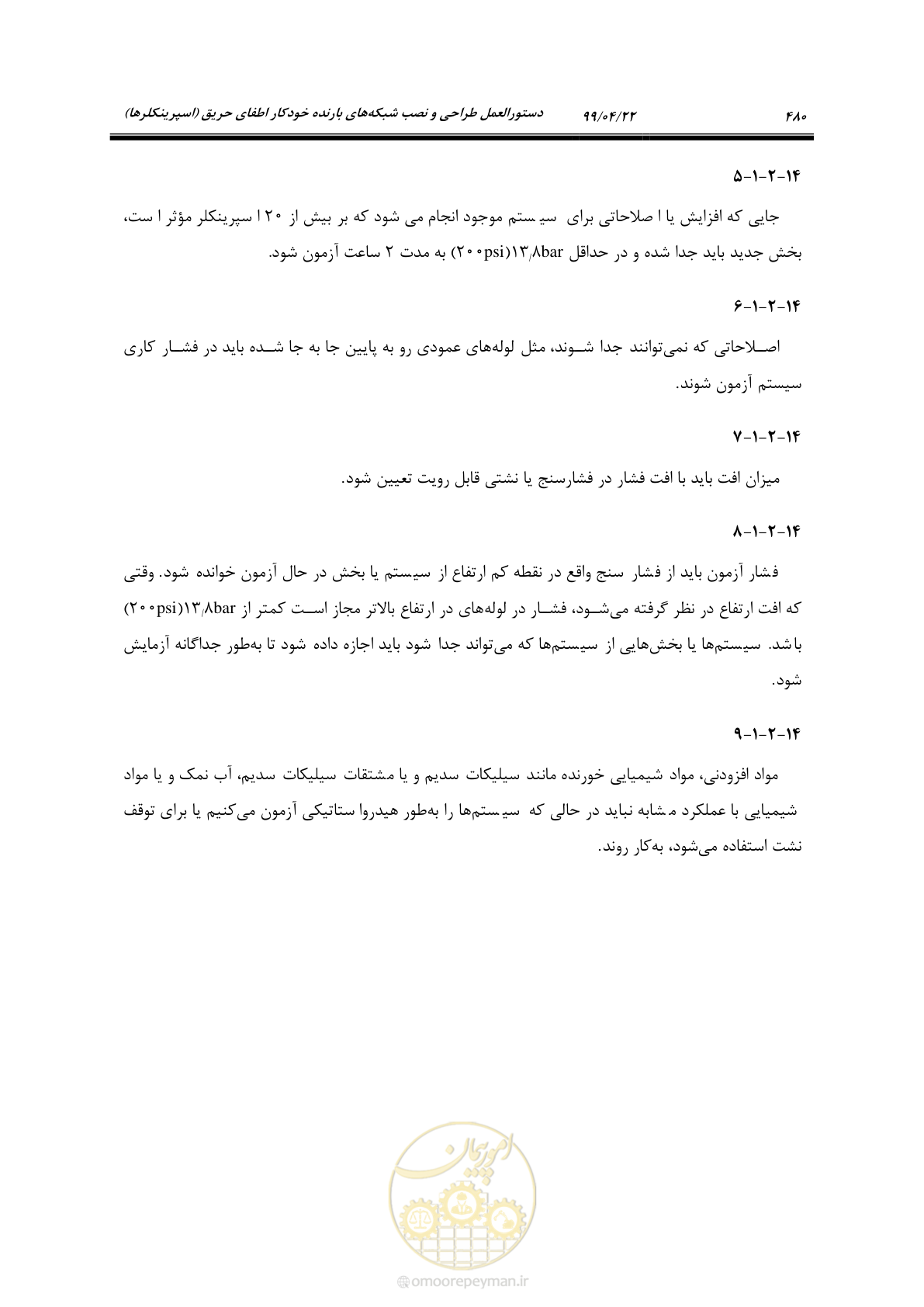 صفحه 511 از 533