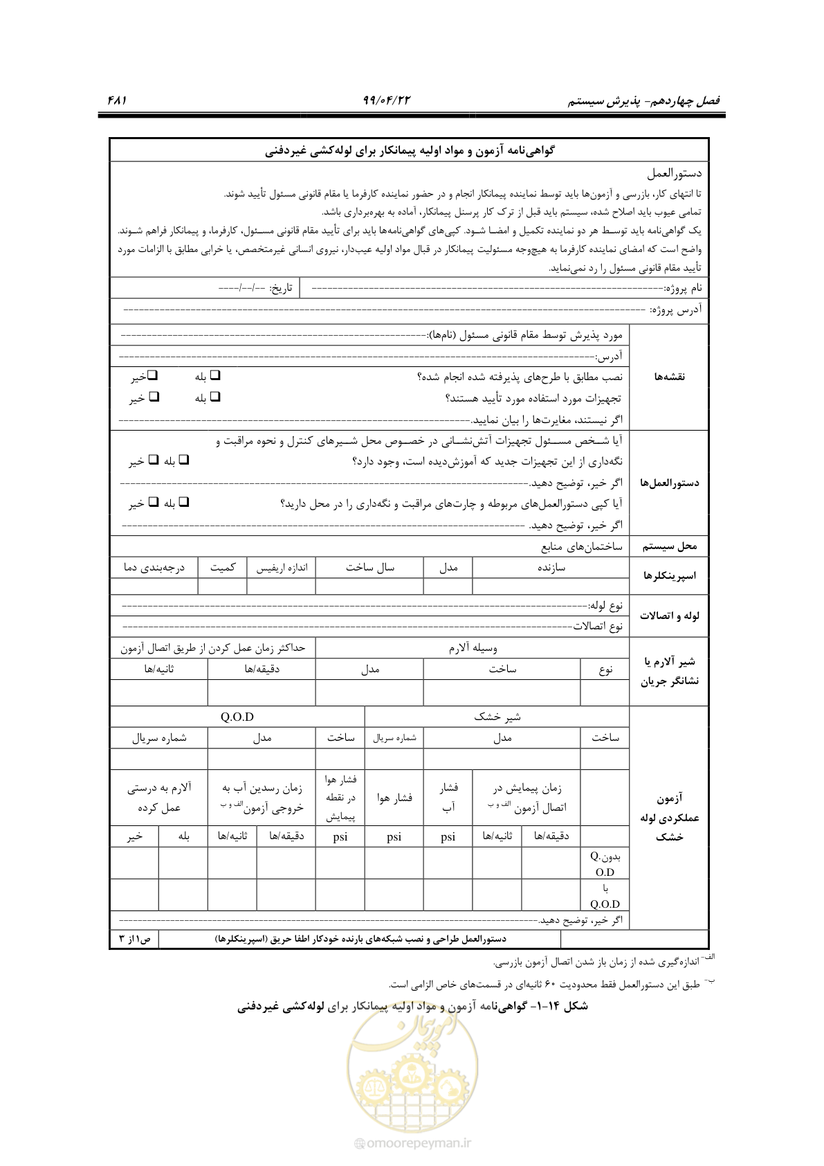 صفحه 512 از 533
