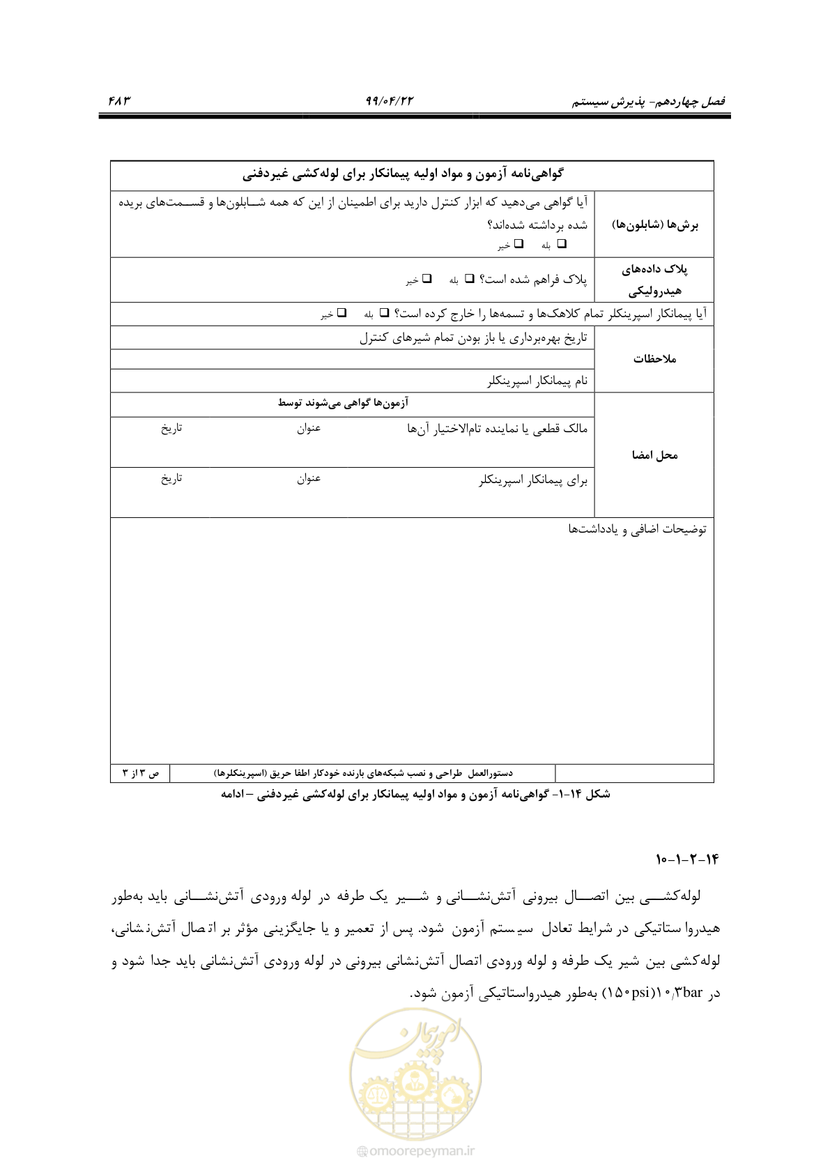 صفحه 514 از 533