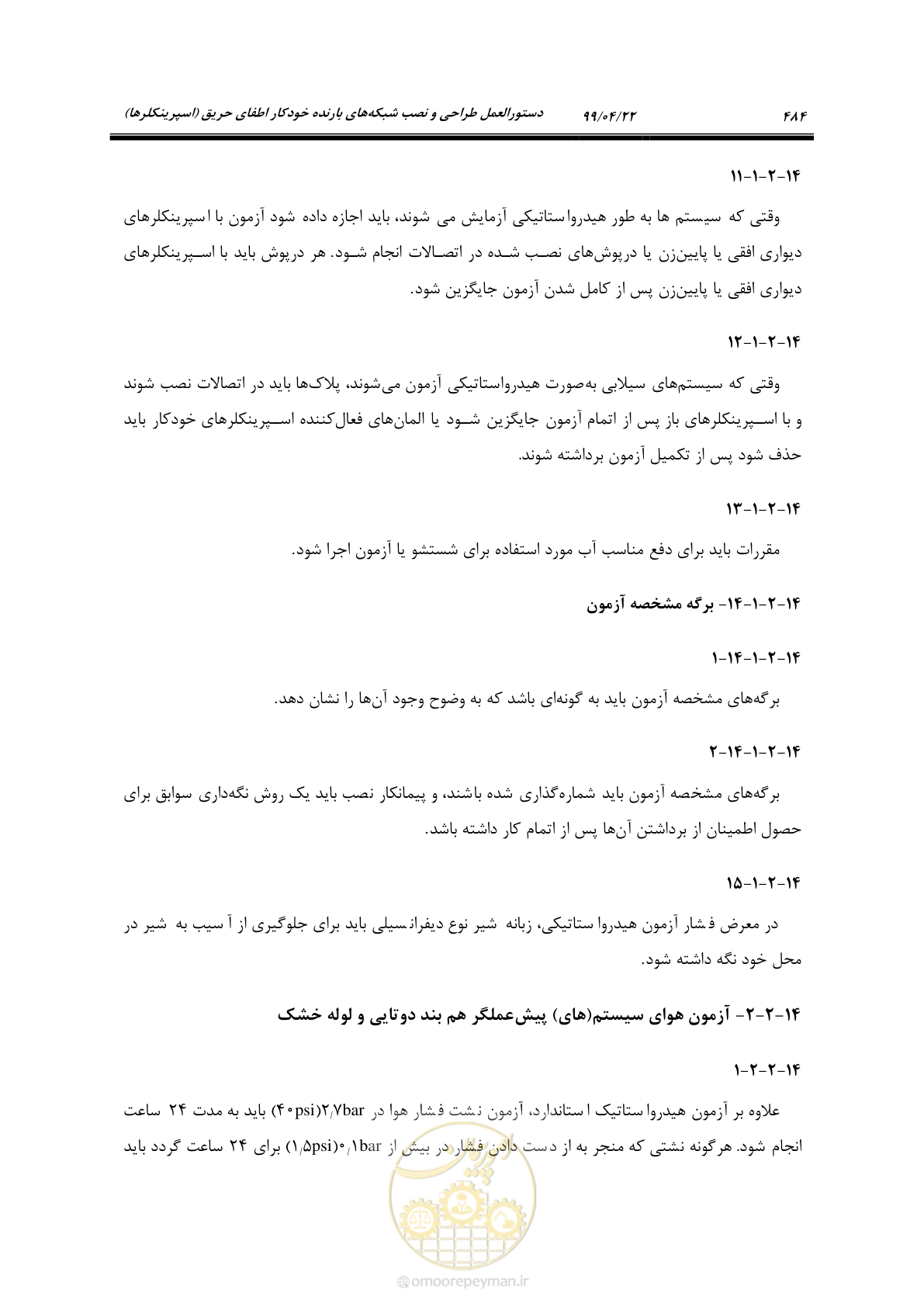 صفحه 515 از 533