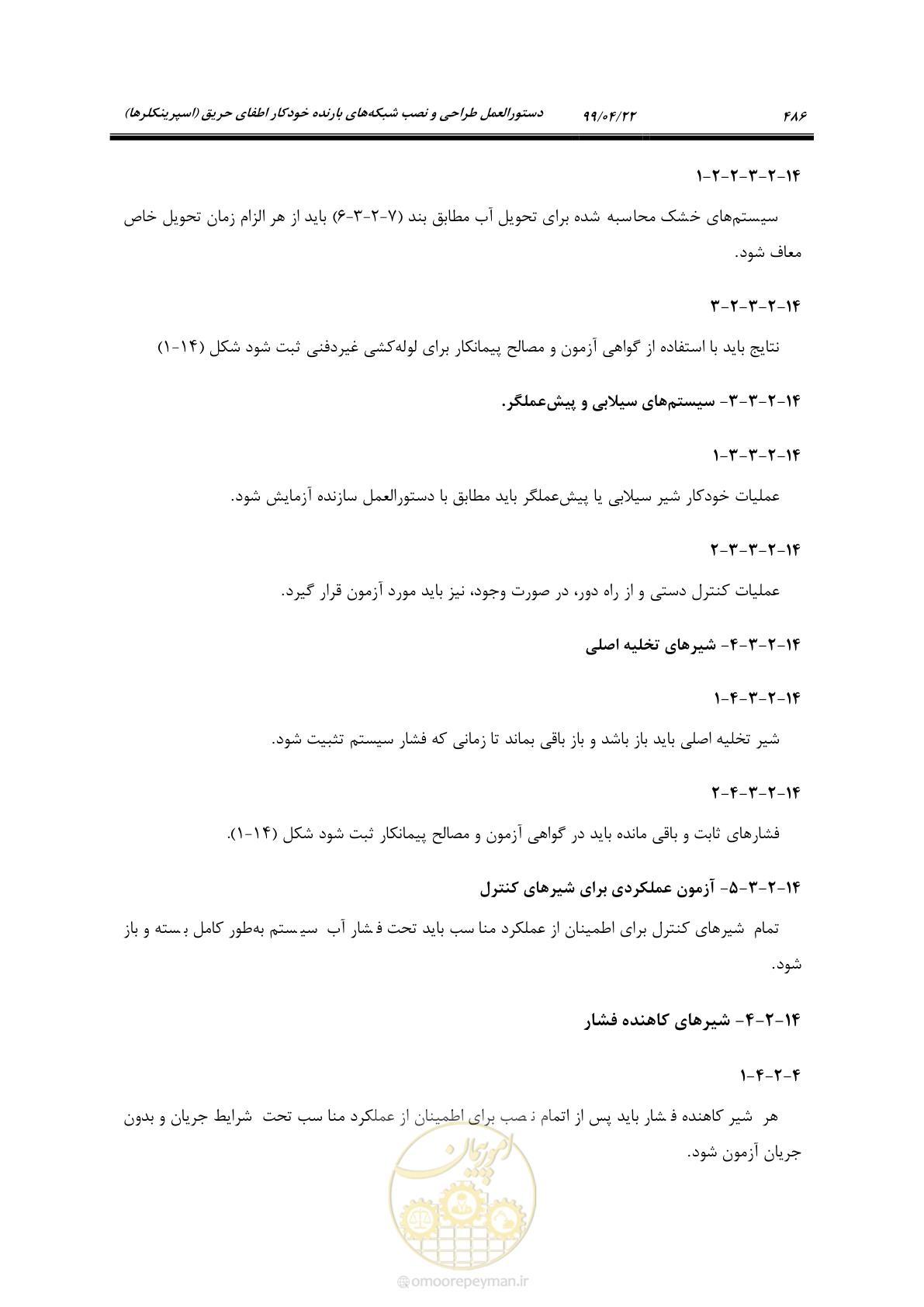 صفحه 517 از 533