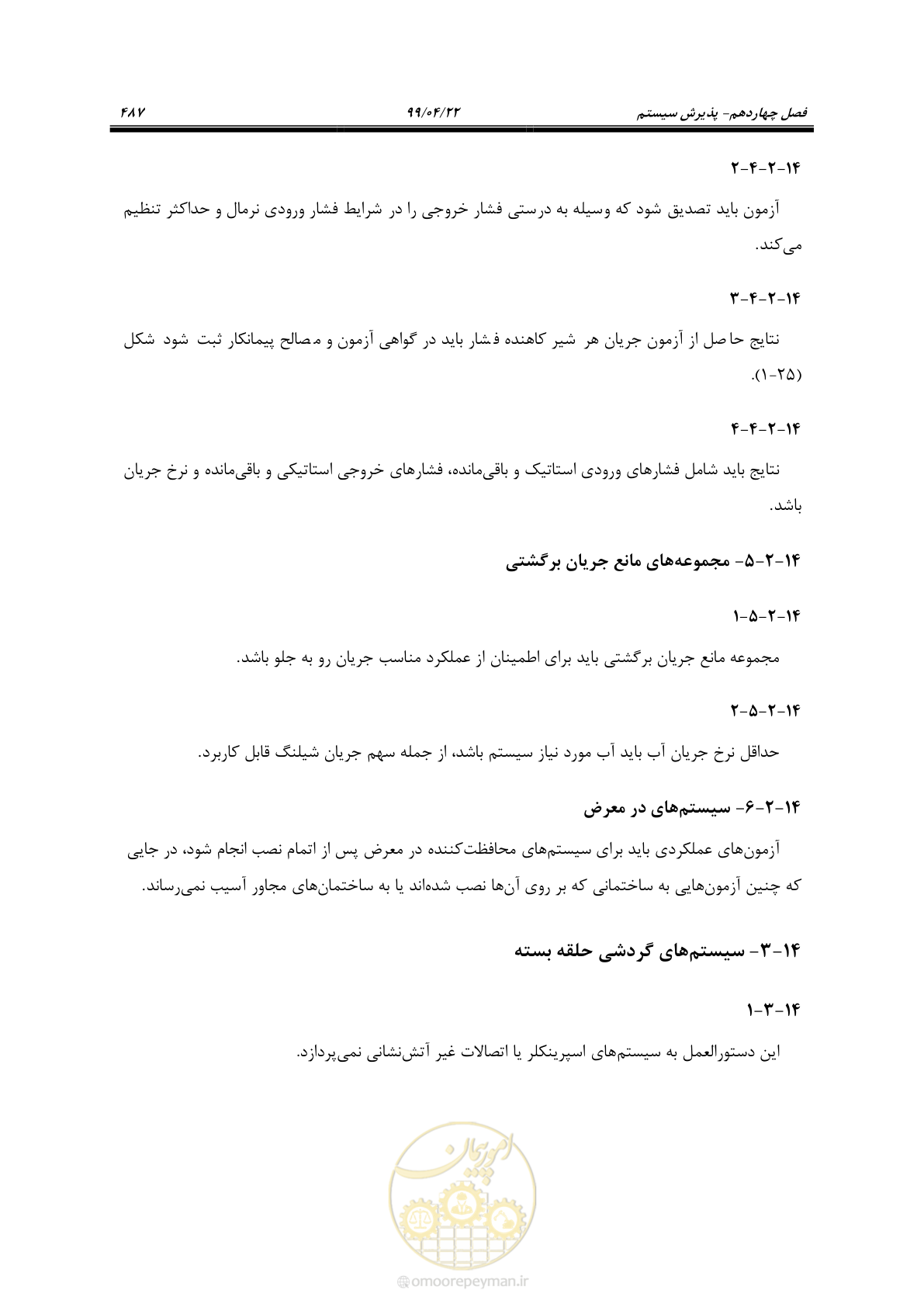 صفحه 518 از 533