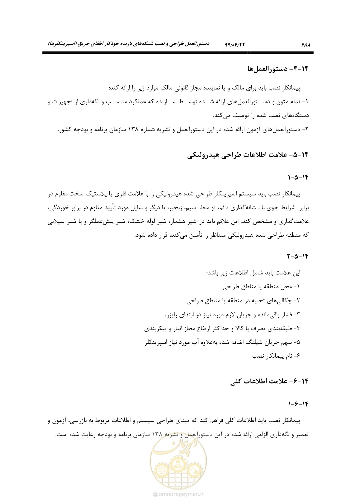 صفحه 519 از 533