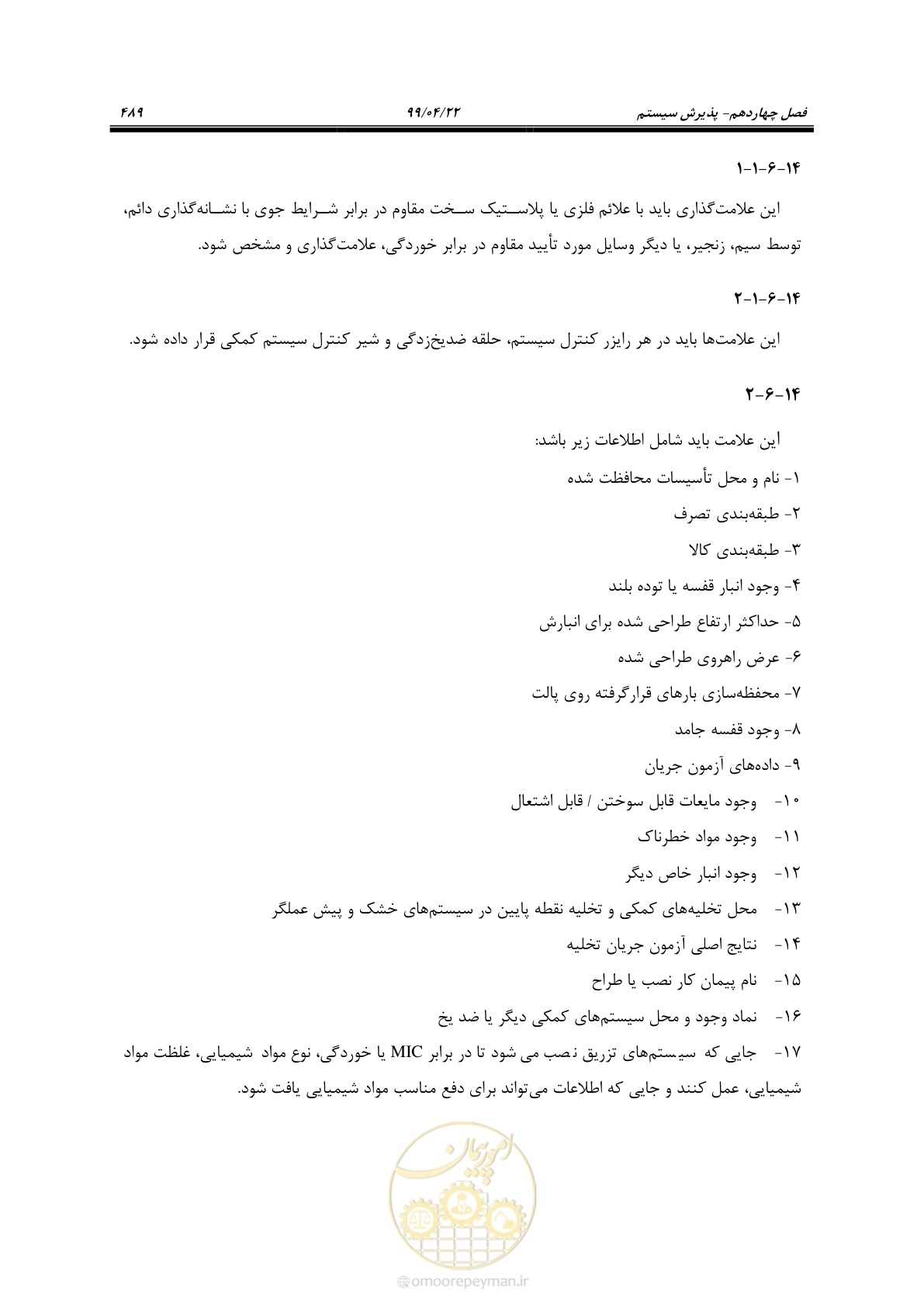 صفحه 520 از 533
