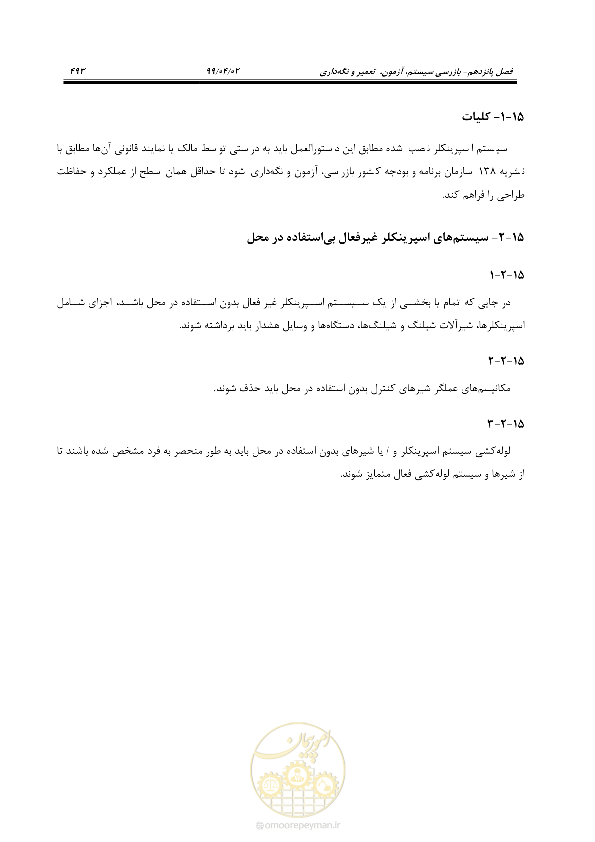 صفحه 524 از 533
